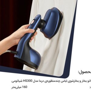 اتو بخار چندمنظوره شیائومی درما مدل Deerma HS300